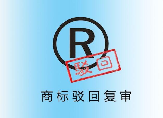 暢科知識產權經典案例：駁回復審商標WELLAGK勝訴裁決