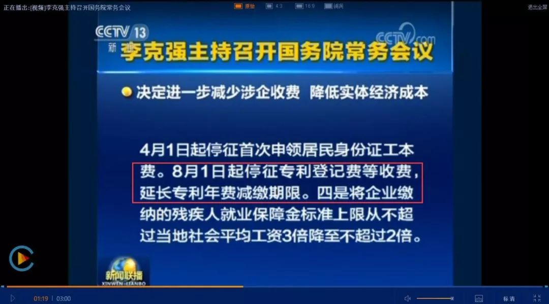 停征，延長，費減！8月1日起專利收費新規實施！